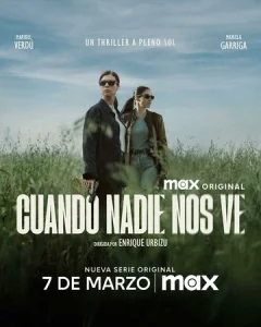 Когда нас никто не видит